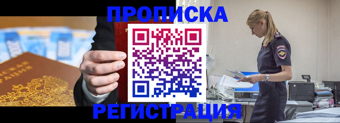 прописка от собственника в Зеленодольске
