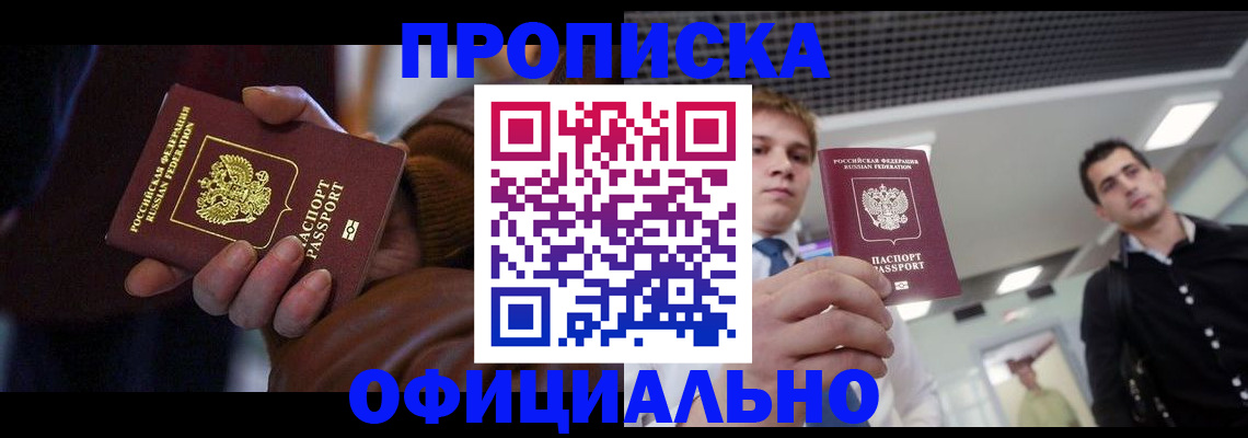 купить прописку в Зеленодольске