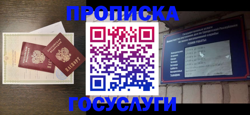 прописка законно в Зеленодольске