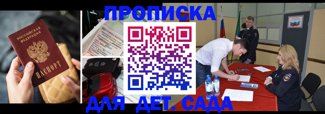 прописка 2025 в Зеленодольске